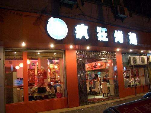 左云bt烤翅店
