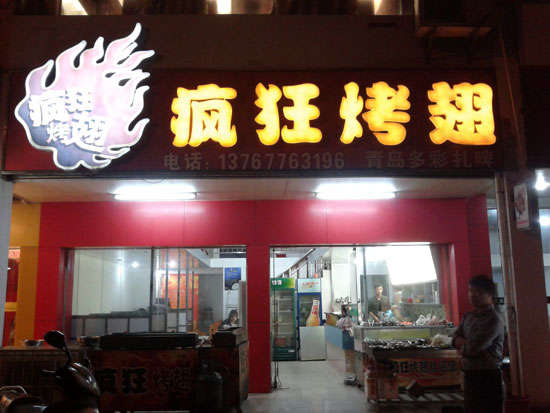 左云烤翅培训